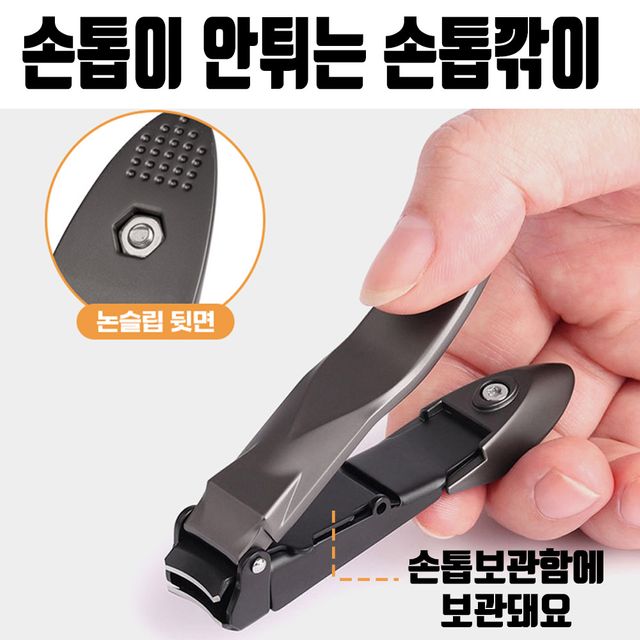 손톱 이 안튀는 손톱 깎이 G1 젤 네일 세트 발톱 어른