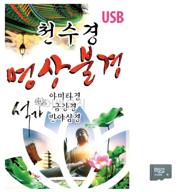 천수경 명상불경 노래 SD