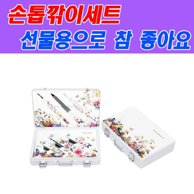 BELL 은나노항균 손톱깎이세트 BN-2100B