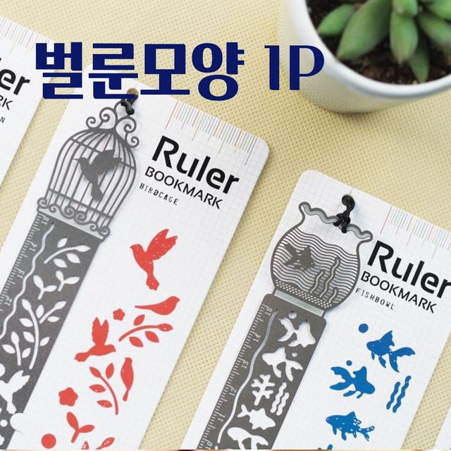 그림 학용품 북마크 스틸 모형자 벌룬 모양 책깔피
