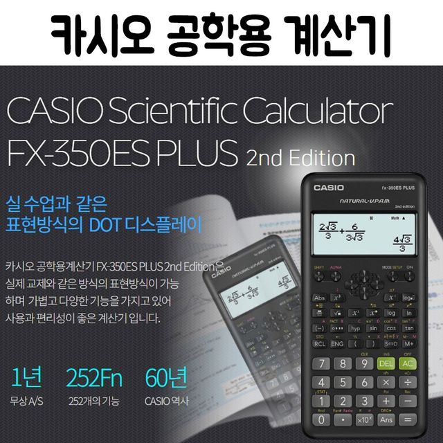 정품 카시오 공학용 계산기 분수표시 1-P - 학생 필수템