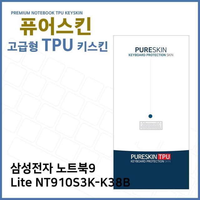 E.삼성 노트북9 Lite NT910S3K-K38B TPU 키스킨(고급)