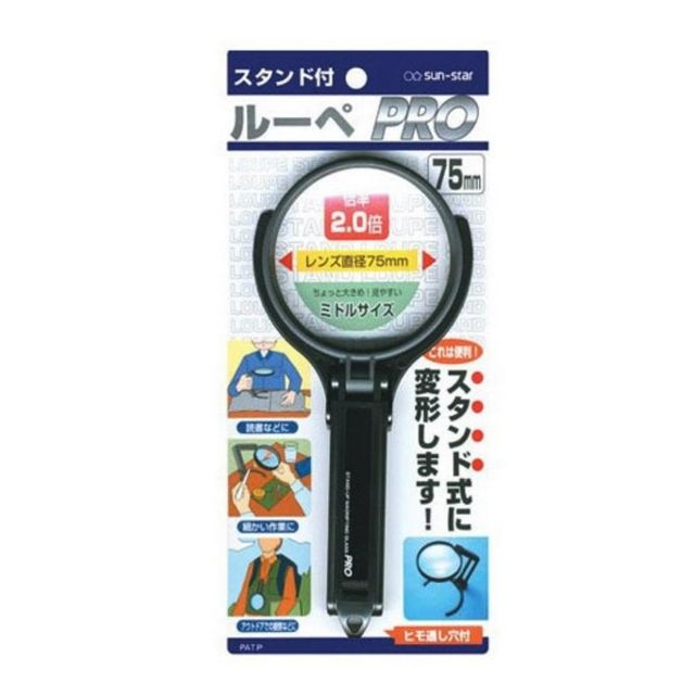 스탠드 돋보기 75mm 루페프로 유아과학교구 선스타