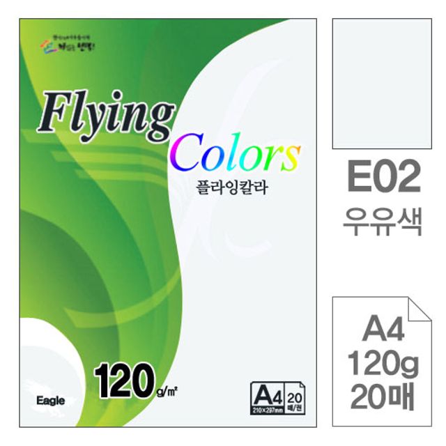 혜명몰 삼원)플라잉칼라(E02.우유색/A4/120g/20매) A5용지 문구용품 사무용품 칼라용지 문구사무용품