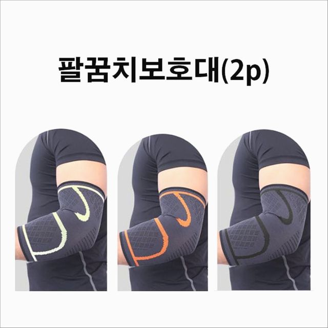팔꿈치보호대 엘보 아대 헬스보호 팔꿈치 압박밴드