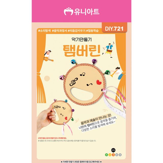 DIY721 악기만들기 탬버린 체험학습완구 만들기키트