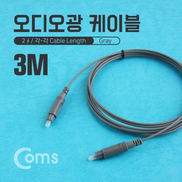 Coms 오디오광 케이블2파이 각 각 3M Gray2파이 To