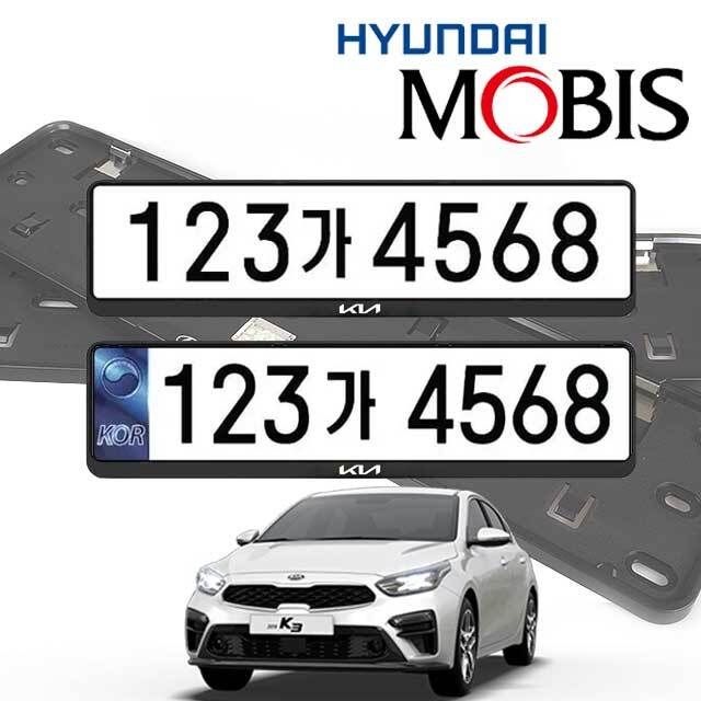 올뉴K3 현대모비스 번호판가드 순정용 가드