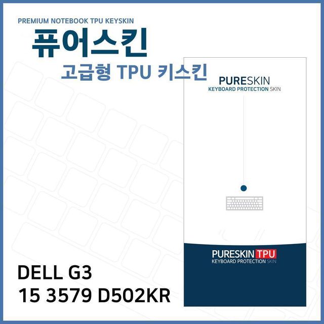E.DELL G3 15 3579 D502KR TPU 키스킨(고급)