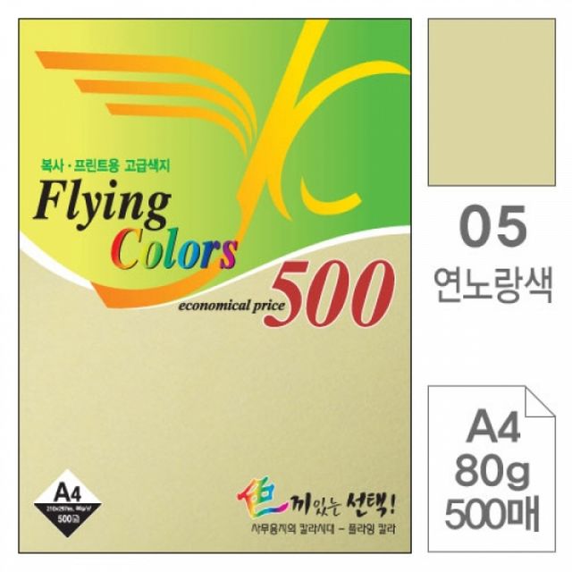 연노랑 삼원색지 복사용지 500매 80g