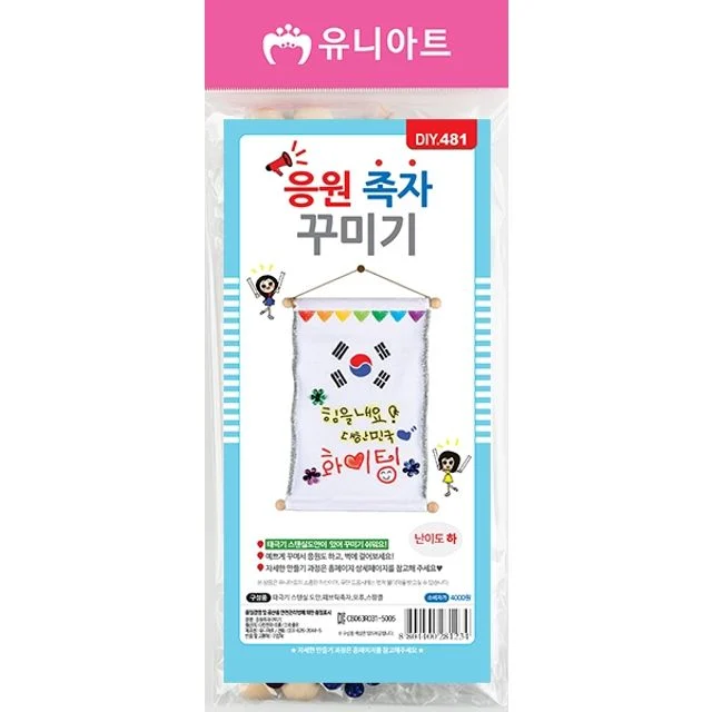 응원족자꾸미기