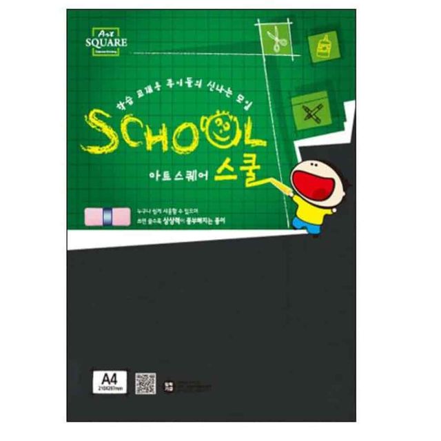 아트스퀘어 A17 흑켄트지 A4 400g 4매 환경미화 북아트 제본용지 종이공예