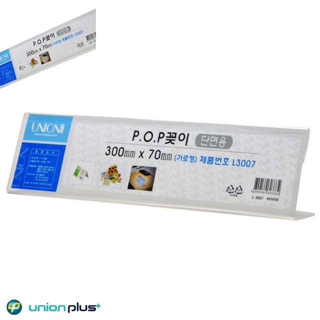 POP꽂이 단면 300x70mm POP홀더 안내판 매장POP 아크릴홀더
