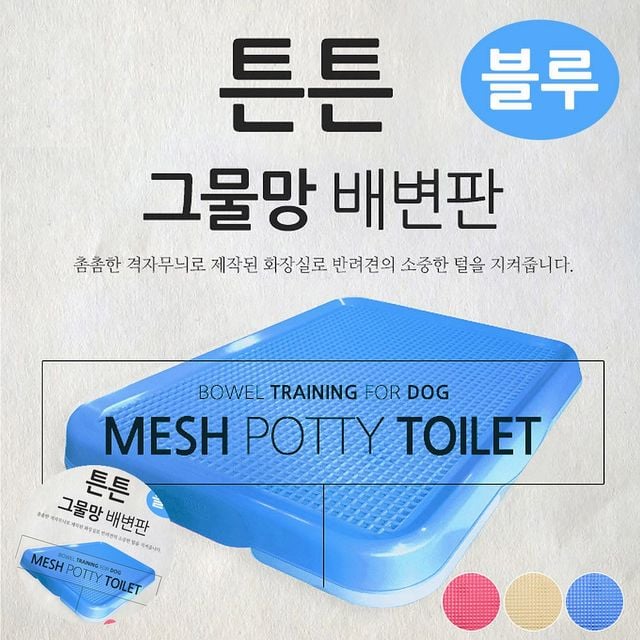 강아지오줌판 강아지배변매트 튼튼 그물망 배변판 블루