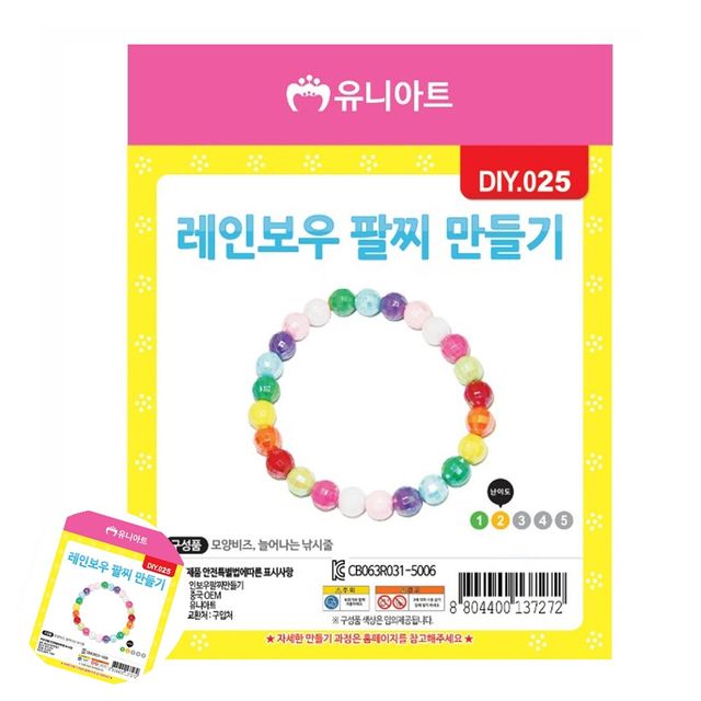 어린이만들기키트 비즈공예재료 레인보우 팔찌 만들기