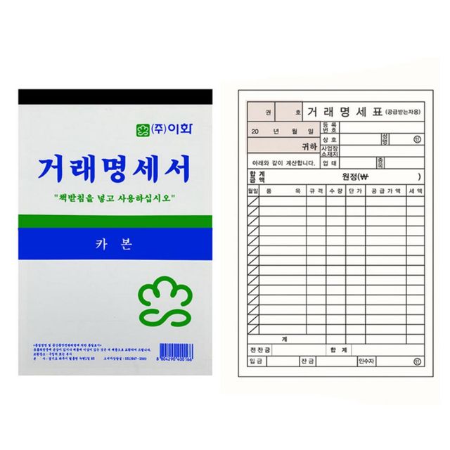 거래명세서 카본 박스 100개입 명세표 사무용지