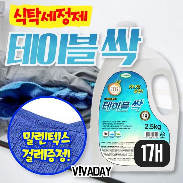 테이블싹 2.5L 대용량 + 걸레 1개 세트 - 안전한 에코 식탁 세정제