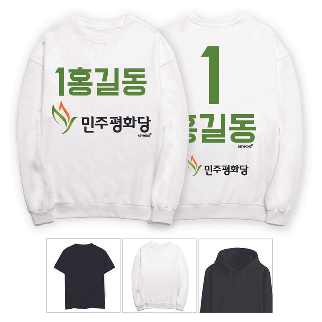키밍 민주평화당 홍보 선거 티셔츠 3종 기본티 반팔