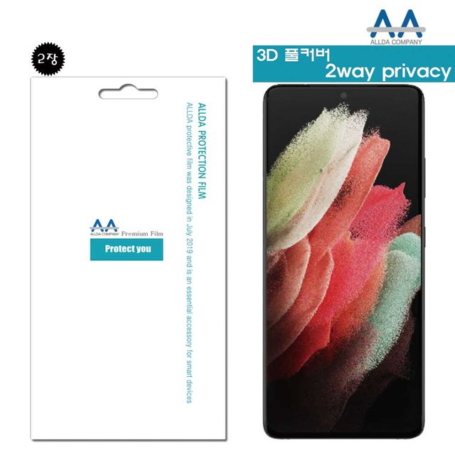갤럭시S21 Ultra 5G 3D풀커버 2way프라이버시필름 2장