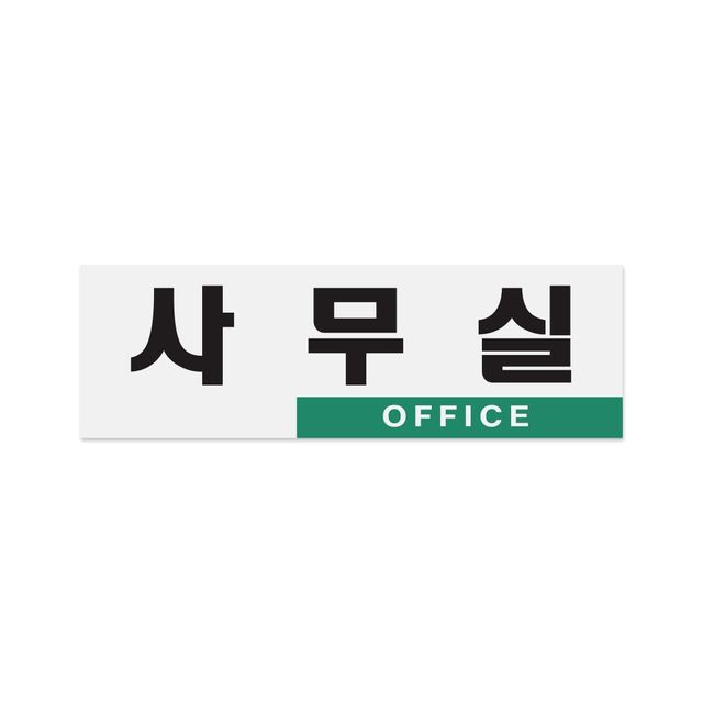 0224 사무실(OFFICE) 250x80x1.8 (mm) 가로x세로x두께