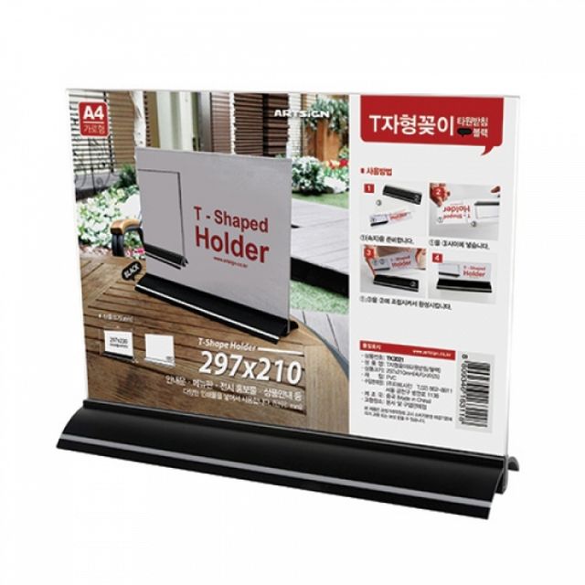 타원받침 T자형꽂이 블랙 POP꽂이 표지판 문구 사무 297x210 안내판 메뉴판