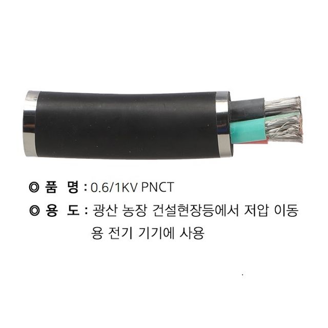 PNCT 2.5SQ x 20C 절단조장