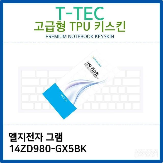 LG 그램 14ZD980-GX5BK TPU키스킨(고급형)