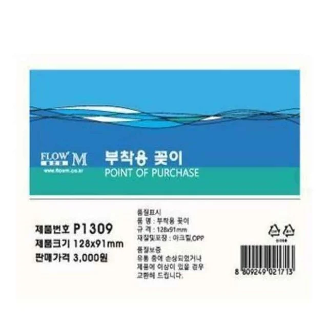 부착용 꽂이 128x91 아크릴포켓 투명아크릴꽂이 아크릴POP 꽂이판