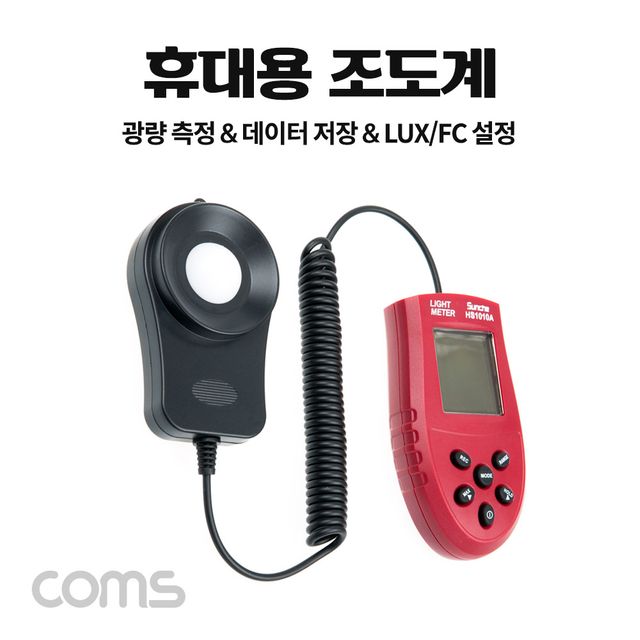 Coms 디지털 조도계 조도 테스터기 LED 측정 LUX FC