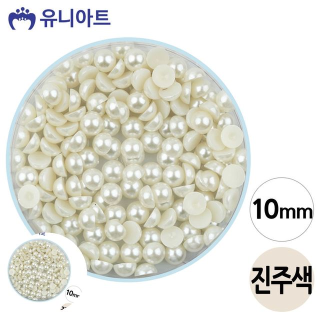 비즈공예 비즈부자재 반쪽 진주 아이보리 10mm 1통