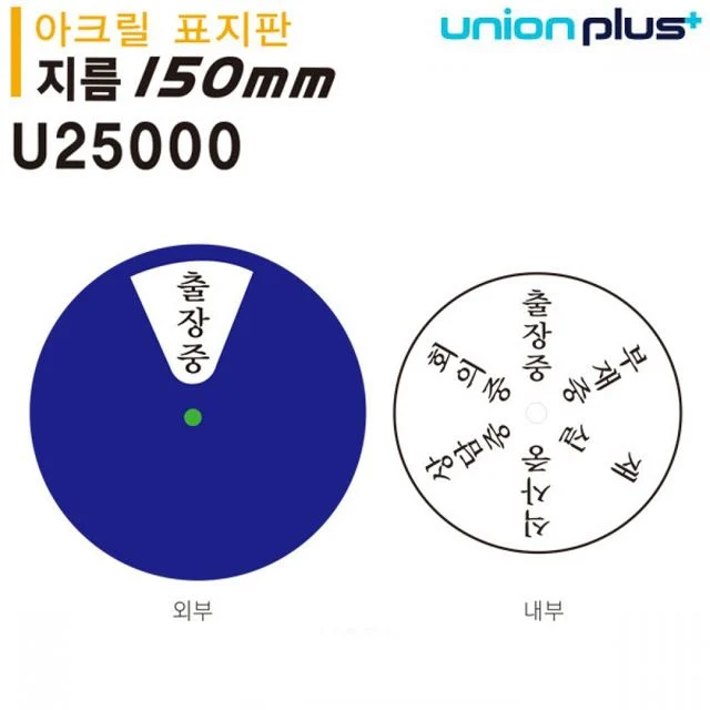 파란색 원형 표지판 아크릴 회전형안내판 지름150mm