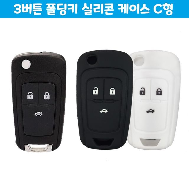 3버튼 폴딩키 예쁜 실리콘 케이스 C형 자동차 용품