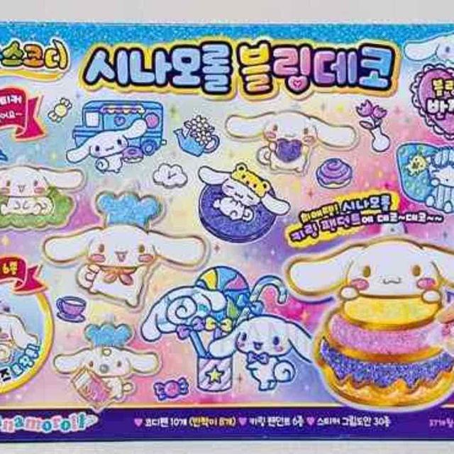 시나모롤 스티커만들기 예쁜스티커 아동스티커 스티커놀이 미술놀이 유아스티커
