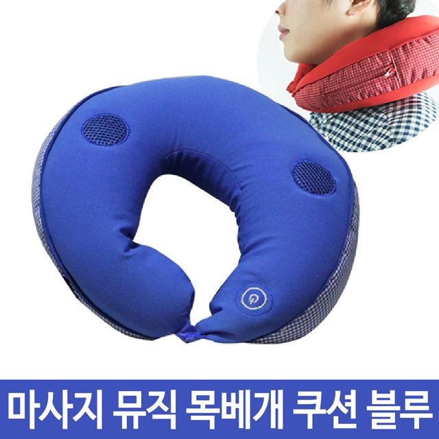마사지 뮤직 목베개 쿠션 massage 학생 직장인 운전