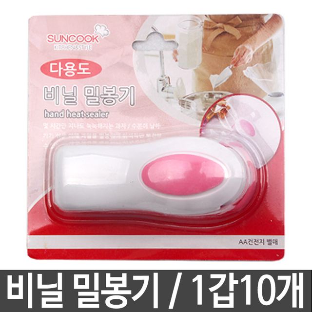 다용도 비닐밀봉기 접착기 과일 야채 밀봉 10개 세트