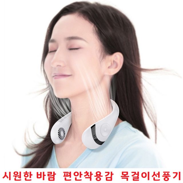 착용감 좋은 저소음 무선 목걸이 선풍기 미니 휴대용 팬