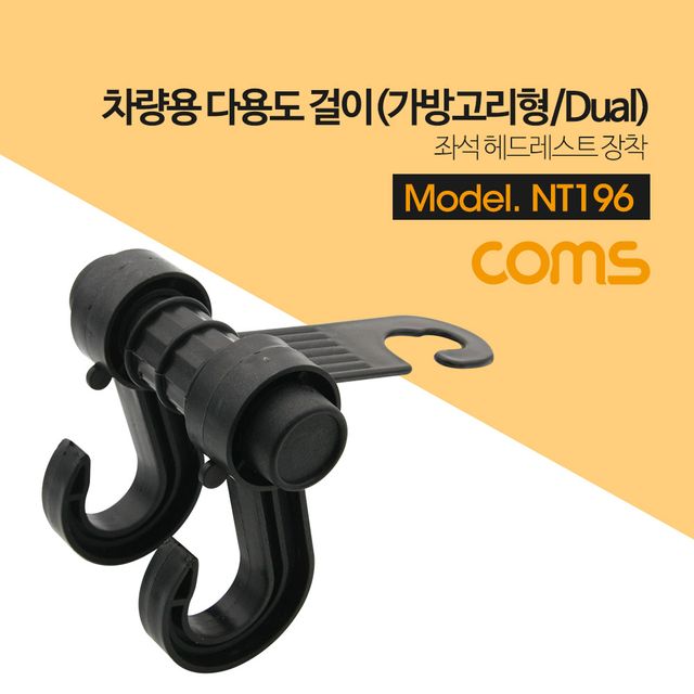 Coms 차량용 거치대 소형 헤드레스트 장착