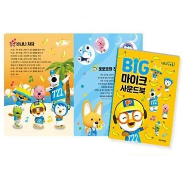 뽀로로 빅 마이크 사운드북 노래부르기 마이크장난감 마이크놀잇감 마이크놀이