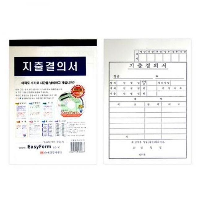 지출결의서 모조지 10권, 사무용 양식 서식지 1묶음