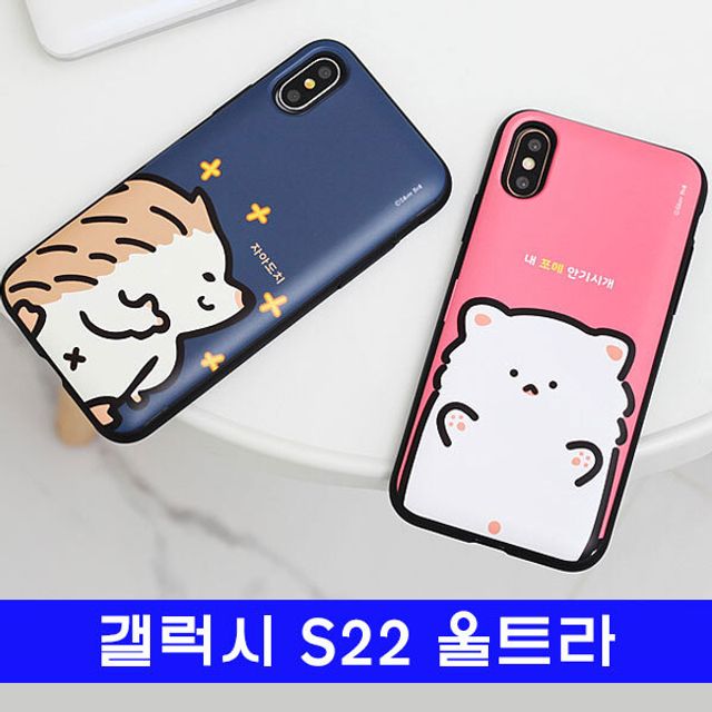 갤럭시 S22울트라 실버벨 빅페이스 카드 S908 케이스