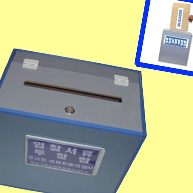 투찰함 입찰서류 아파트 입찰공사 서류함 투표함