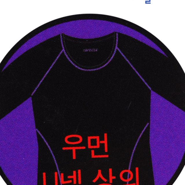줌바댄스복 골프이너티셔츠 스포츠 기모 상의내의
