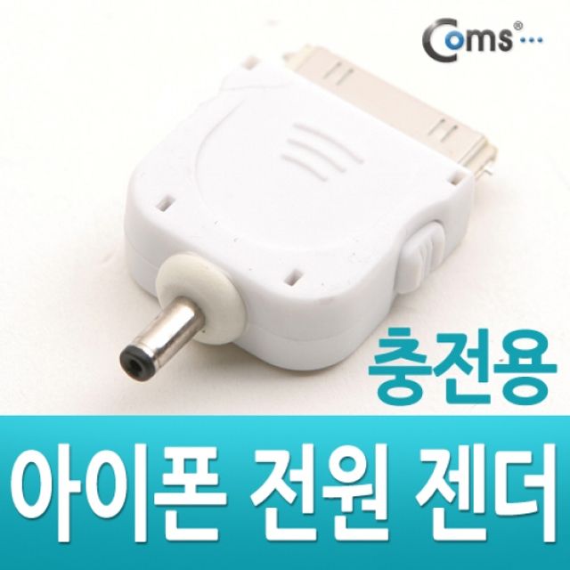 Coms 스마트폰 전원 젠더 충전용DC 3.5용