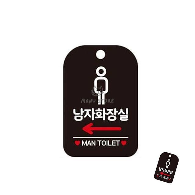 남성화장실왼쪽안내판 패찰 남자화장실 표지판 블랙