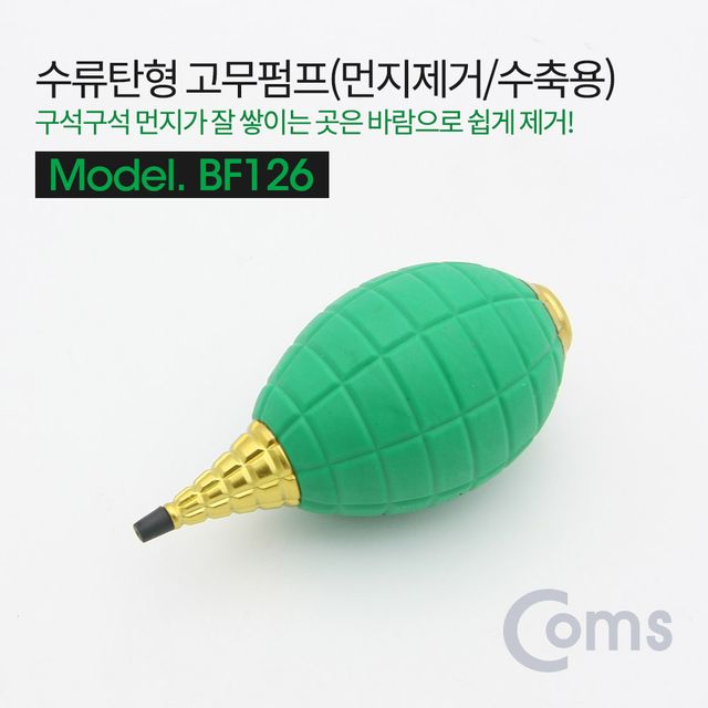 고무 에어펌프 에어블로워 수류탄형 클리너 먼지제거 브로워 카메라 렌즈 PCB 청소 도구 용품