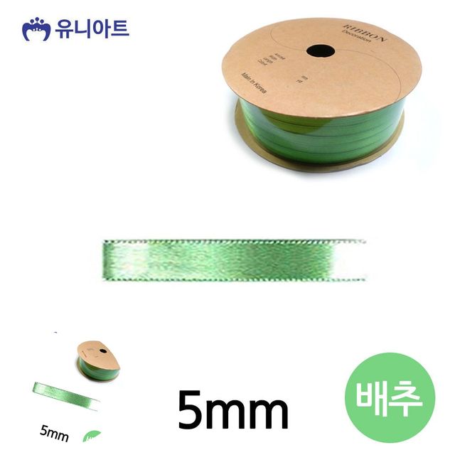화분리본 공예리본 공단 롤 5mm 배추