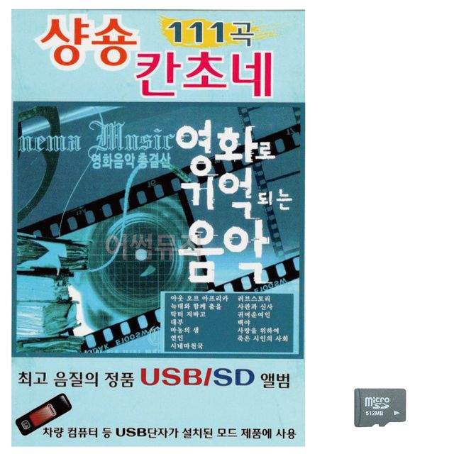 음악SD 영화로 기억되는 음악 샹송 칸초네