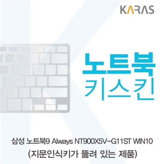 삼성 노트북 키스킨 A타입, NT900X5V 키보드 보호