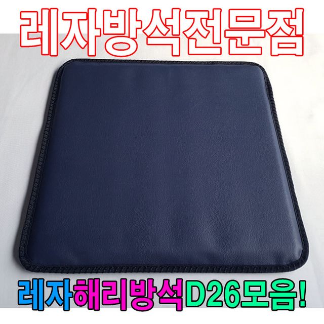 레자해리방석D26모음레자방석방석식당방석업소방석
