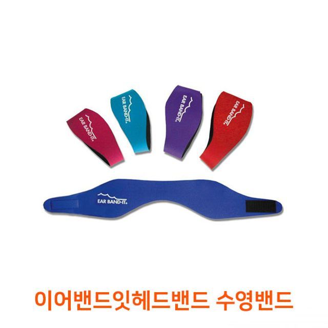 이어밴드잇헤드밴드 수영 밴드